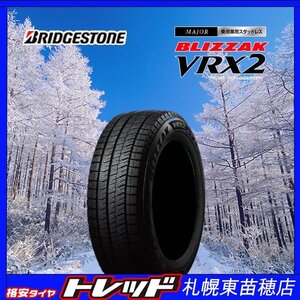 札幌東苗穂店 在庫限り 新品スタッドレスタイヤ 4本セット 165/65R13 BS ブリヂストン ブリザック VRX2 2019～22年製