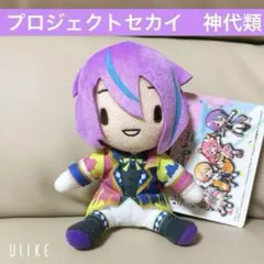 プロジェクトセカイ　プロセカ　ふわぷち　ミニぬいぐるみ　神代類　マスコット