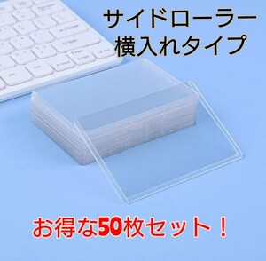 トップローダー スリーブ ケース サイドローラー 50枚 ポケモン 遊戯王トレカ