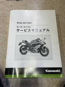 発送レターパック　ニンジャ Ninja 650 ABS 2017 EX650KH サービスマニュアル