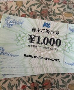 ケーズデンキ 株主優待券 9000円分