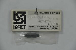 『送料無料』【KALT/カルト】BLACK-10 OFII ダンパーピン 0207-132-8 在庫6