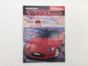 U1L S2000のすべて/平成11年5月　610