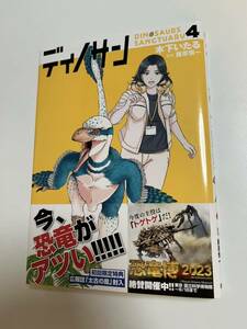 木下いたる　ディノサン 4巻　イラスト入りサイン本 Autographed　繪簽名書