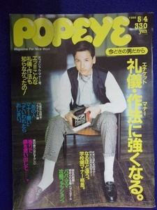 3116 POPEYEポパイ No.268 1988年5/4号