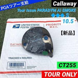 CT255 ツアー支給品 パラダイム Aiスモーク ◆◆◆S 10.5 プロト TourIssue PROTO head 新品 希少 正真正銘本物 トリプルダイヤS