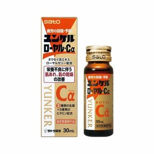 【30本セット】 ユンケルローヤル・Cα (30ml) sato製薬