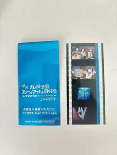 虹ヶ咲学園スクールアイドル同好会完結編第１章アニガサキ ベストカットフィルム