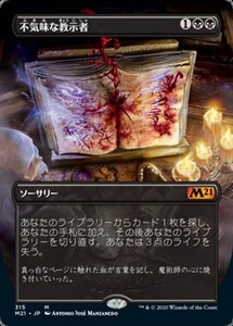 MTG ■黒/日本語版■ 《不気味な教示者/Grim Tutor》★拡張アートFOIL★ 基本セット2021 M21