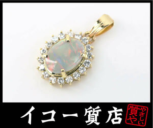 イコー質店　K18　★豪華　オパール0.89ct　ダイヤ合計0.38ct　ペンダントトップ　新品仕上げ済み　美品　RY6516