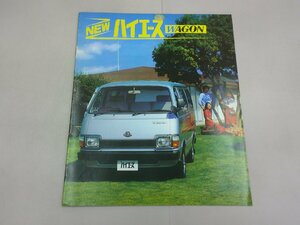 ＊カタログ　H20/30　ハイエース ワゴン　1989年8月