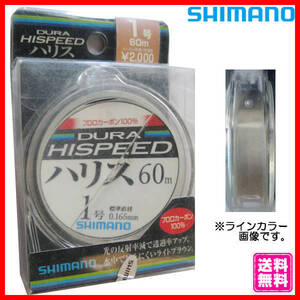 シマノ　デュラ　ハイスピード HISPEED　ハリス　1号　60m　クリア 1点 送料無料 56