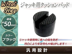 車 ジャッキアップ リフト アタッチメントアダプター ポイント 保護 クッションラバー パッド ゴム ブロック 整備 工具 傷防止