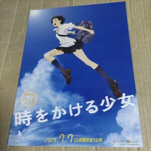 時をかける少女/サマーウォーズ◆細田守監督◆映画チラシ