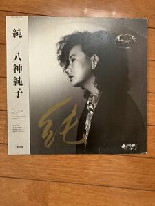 LPレコード アナログ盤 八神純子 純　視聴済み