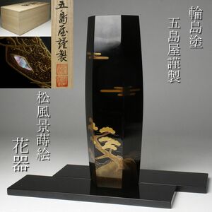 【LIG】輪島塗 五島屋謹製 松風景蒔絵 花器 31㎝ 螺鈿細工 共箱 旧家蔵出品 [.Y]24.5