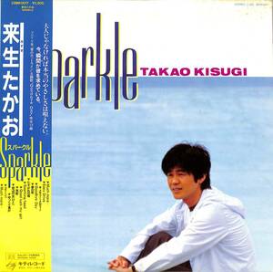 A00568569/LP/来生たかお「Sparkle (1981年・28MK-0017・杉真理・小林泉美・土方隆行・難波弘之etc参加・AOR・ライトメロウ)」