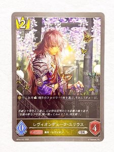 ☆ シャドウバースエボルヴ Shadowverse EVOLVE 黒銀のバハムート BP02-027 SR レヴィオンデューク・ユリウス ☆