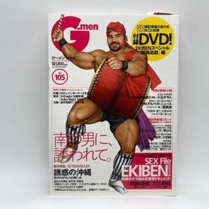 G-men ジーメン 2004年12月号 No.105 DVD付