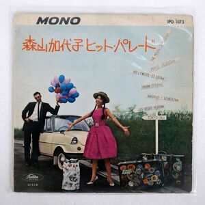 ペラ 森山加代子/ヒット・パレード/TOSHIBA JPO1073 LP