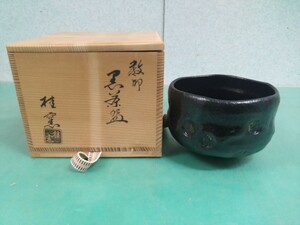 ● 希少 桂窯 桂 楽 数印 黒茶碗 共箱 茶碗 茶道 華道 茶器 工芸 陶芸 茶道具 長期保管品 ③