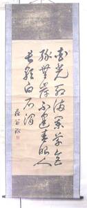 ●■模写　菘翁　詩書「国光・・・・」●■235