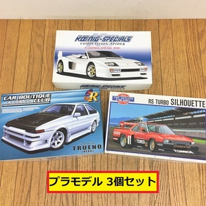 未組立/プラモデル/3個セット/アオシマ/フジミ/スカイラインrsターボシルエット/ケーニッヒ/ae86スプリンタートレノ/車/ジャンク/GS6