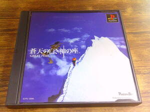 C2【中古/PSソフト】蒼天の白き神の座 GREAT PEAK/帯・取説付