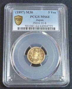 ☆★新5円金貨 明治30年 PCGS MS64★☆