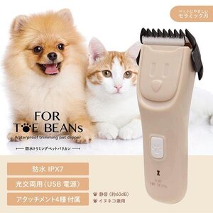 バリカン 犬用 猫 ペット USB充電式 電動 足裏 散髪 セルフカット 軽量 お手入れ トリミング 送料無料- 60N◇ ペットバリカンMCP