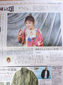 読売新聞よみほっと　小芝風花　2022.4.3