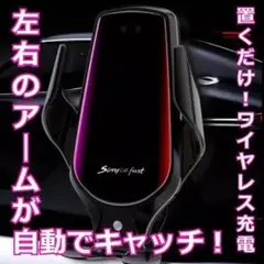 ★✨安値✨★ワンタッチ　車載　ホルダー　急速ワイヤレス充電　ブラック