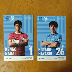 【値下げ】永井堅梧＆林幸多郎　横浜FC　トレーディングカード　2枚セット