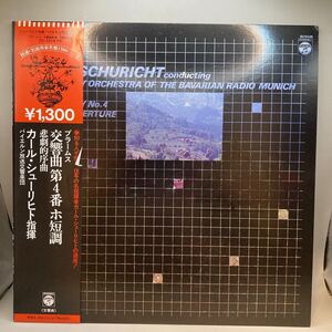 美盤 LP OC-7314-PK ブラームス　交響曲　第4番 ホ短調 悲劇的序曲 カール・シューリヒト バイエルン放送交響楽団