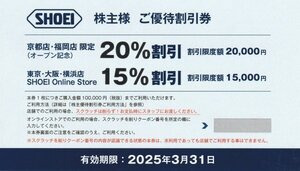 ★☆SHOEI 株主様 ご優待割引券 ヘルメット 15%割引☆★