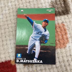 カルビー プロ野球チップス 松坂大輔 2003年 西武ライオンズ 当時物 送料110円 同梱可　値下げ　即決