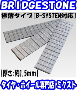 送料無料 ブリヂストン 軽・乗用車ホイール用貼付けタイプ 極薄タイプ(厚さ:1.5mm) [(1Gx5個)x3個-100本] No.31505430 1袋 亜鉛製 シルバー