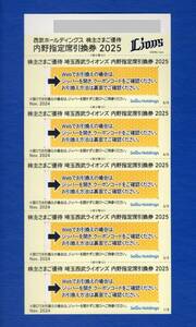 西武ホールディングス株主優待　西武ライオンズ内野指定席引換券　5枚