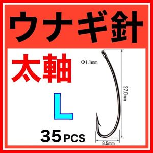 鰻釣り　うなぎ針　ウナギ　鰻針　ぶっこみ うなぎ釣り　うなぎ針ウナギ針　ウナギ釣り　ドバミミズ 釣針　釣り針　フック　うなぎ　鰻