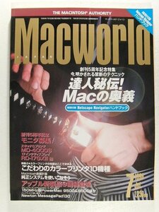 Macworldマックワールド・ジャパン1996年7月号◆達人秘伝!Macの奥義/こだわりのカラープリンタ10機種/Macintoshマッキントッシュ楽園計画