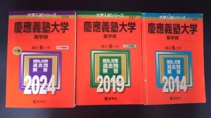 赤本　慶應義塾大学　薬学部　過去問16年分　2008年～2023年　