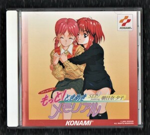 Σ ゲーム ときめきメモリアル CD/ステレオドラマ もっと!ときめきメモリアル SEP.～フィーチャリング 朝日奈夕子/鉄炮塚葉子 金月真美