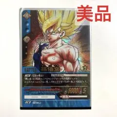 孫悟空　ドラゴンボール　超カードゲーム　DB-271-II AP6000 レア