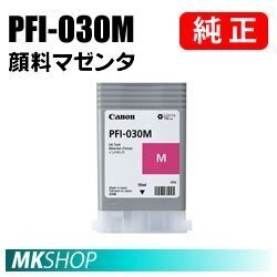 純正 CANON 3491C001 インクタンク PFI-030M 顔料マゼンタ （imagePROGRAF TA-30 /TA-20用）