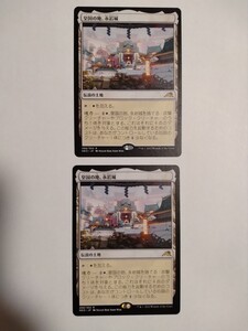 MTG マジックザギャザリング 皇国の地、永岩城 日本語版 2枚セット