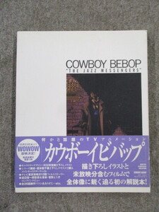 ニュータイプイラストレイテッド・コレクション　カウボーイビバップ　COWBOY BEBOP ”THE JAZZ MESSENGERS”