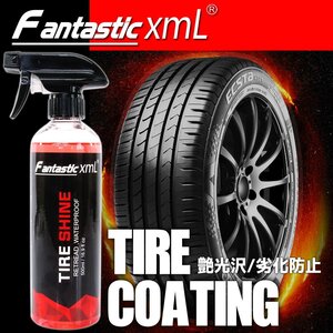 タイヤコーティング 水溶性 タイヤワックス 洗車 メンテナンス プロ仕様 艶 撥水 汚れ 簡単 コート 車 バイク オートバイ