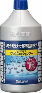 シュアラスター 洗車用品 カーシャンプー ワックスシャンプー S-31 撥水 ノーコンパウンド