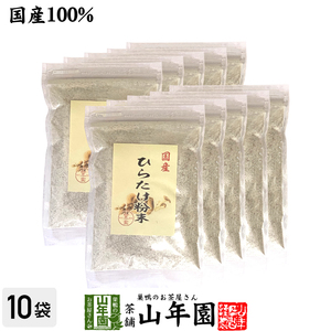 健康食品 国産 ひらたけ粉末 70g×10袋