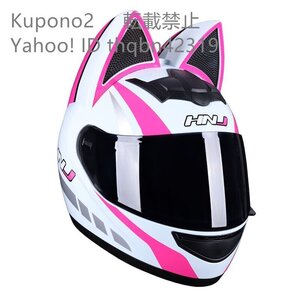 新品可愛い猫耳フルフェイスヘルメット バイク 猫耳付き バイクヘルメット レディース メンズ カッコイイ DOT認証 9色 サイズS-XL選択可能